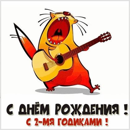 Пусть будет весело и светло