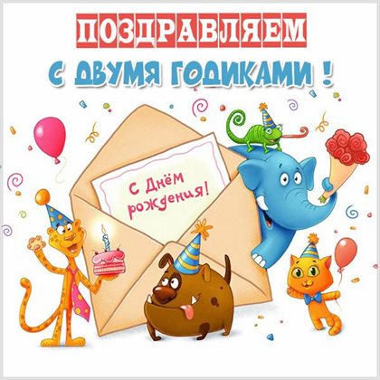 С праздником!