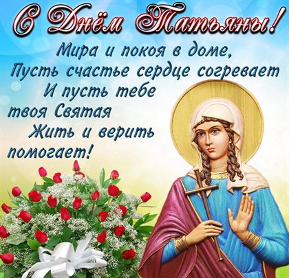 Позитивные эмоции для Открытки на Татьянин день