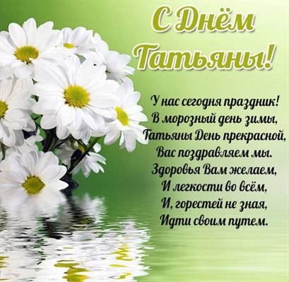 Пусть этот день принесёт радость