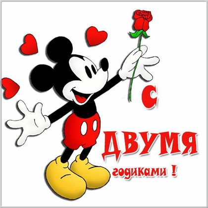 Пусть радость будет с вами