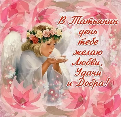 Пусть день будет незабываемым