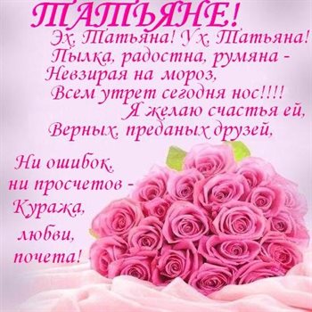 Подарите улыбку: Открытки с Днем именин Татьяны