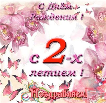 Пусть день будет незабываемым