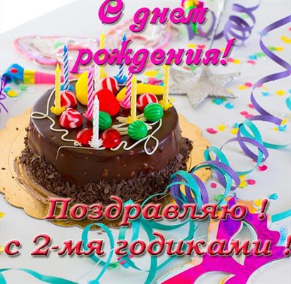 Красивая открытка для Открытки с Днем Рождения 2 года мальчику/девочке