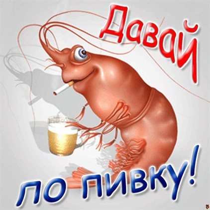Нежные поздравления для Открытки с Днем пива