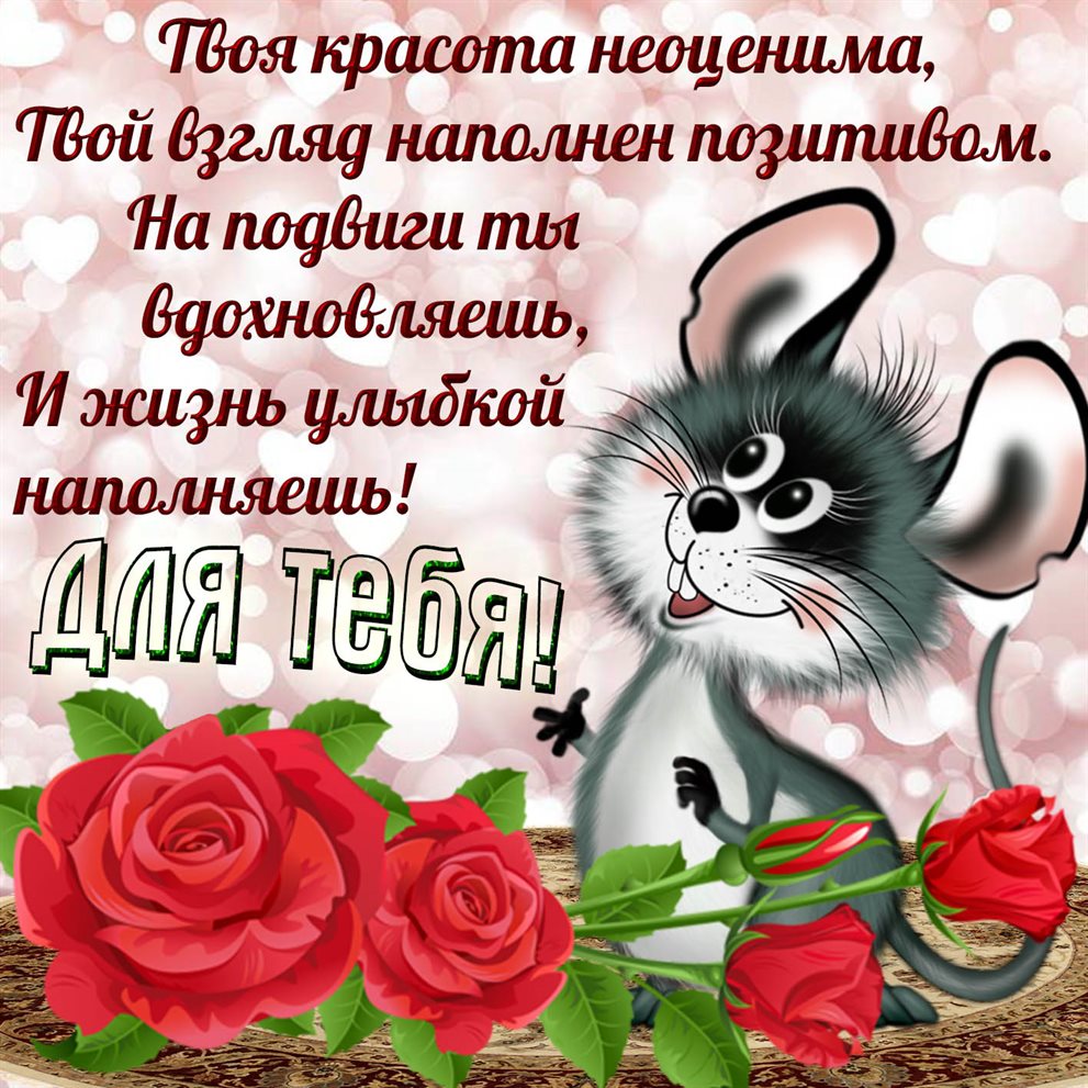 Улыбок, любви и тепла