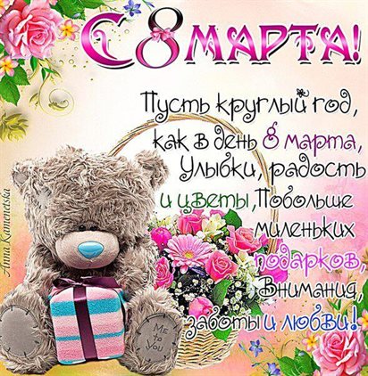 Пусть этот день принесёт радость