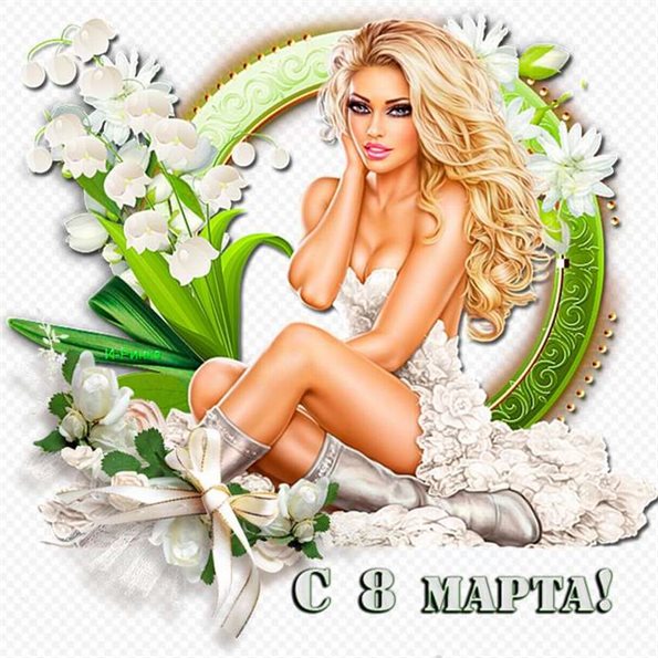 Теплые слова для Открытки женщинам на 8 марта