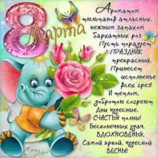 Особенная открытка для Открытки женщинам на 8 марта