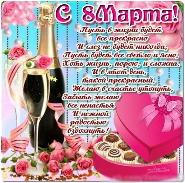Чудесные поздравления для Открытки женщинам на 8 марта