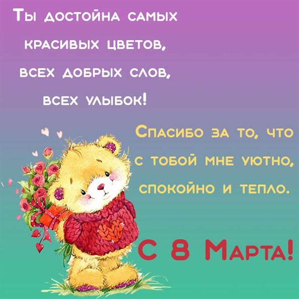 Яркая открытка для вас
