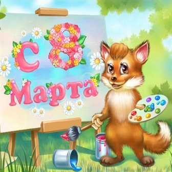 Немного тепла и заботы