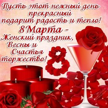 Пусть этот день принесёт радость
