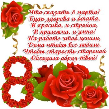 Красивая открытка для Открытки женщинам на 8 марта