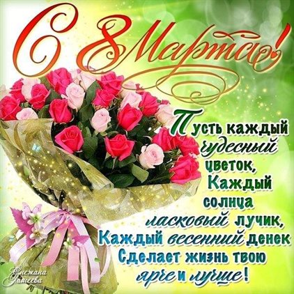 Приятные поздравления
