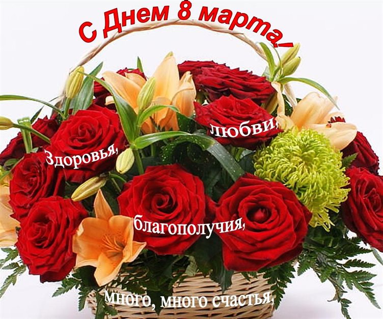 Теплые поздравления