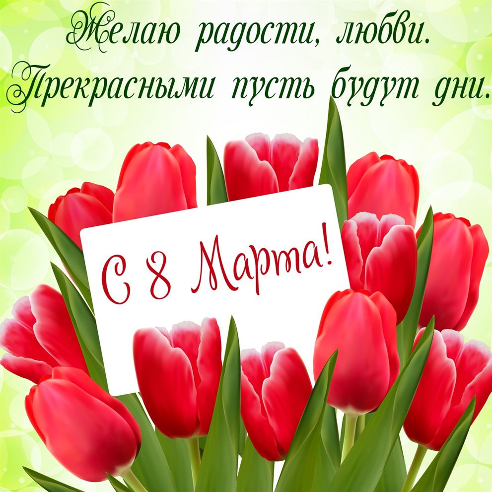 Пусть день будет незабываемым