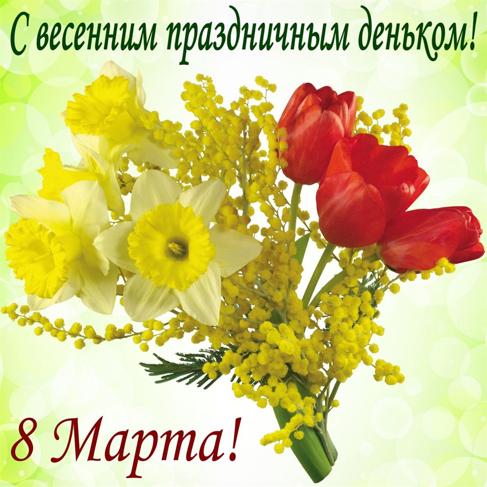 Приятные поздравления