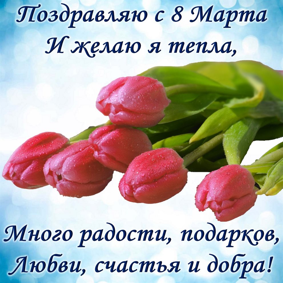 С праздником!