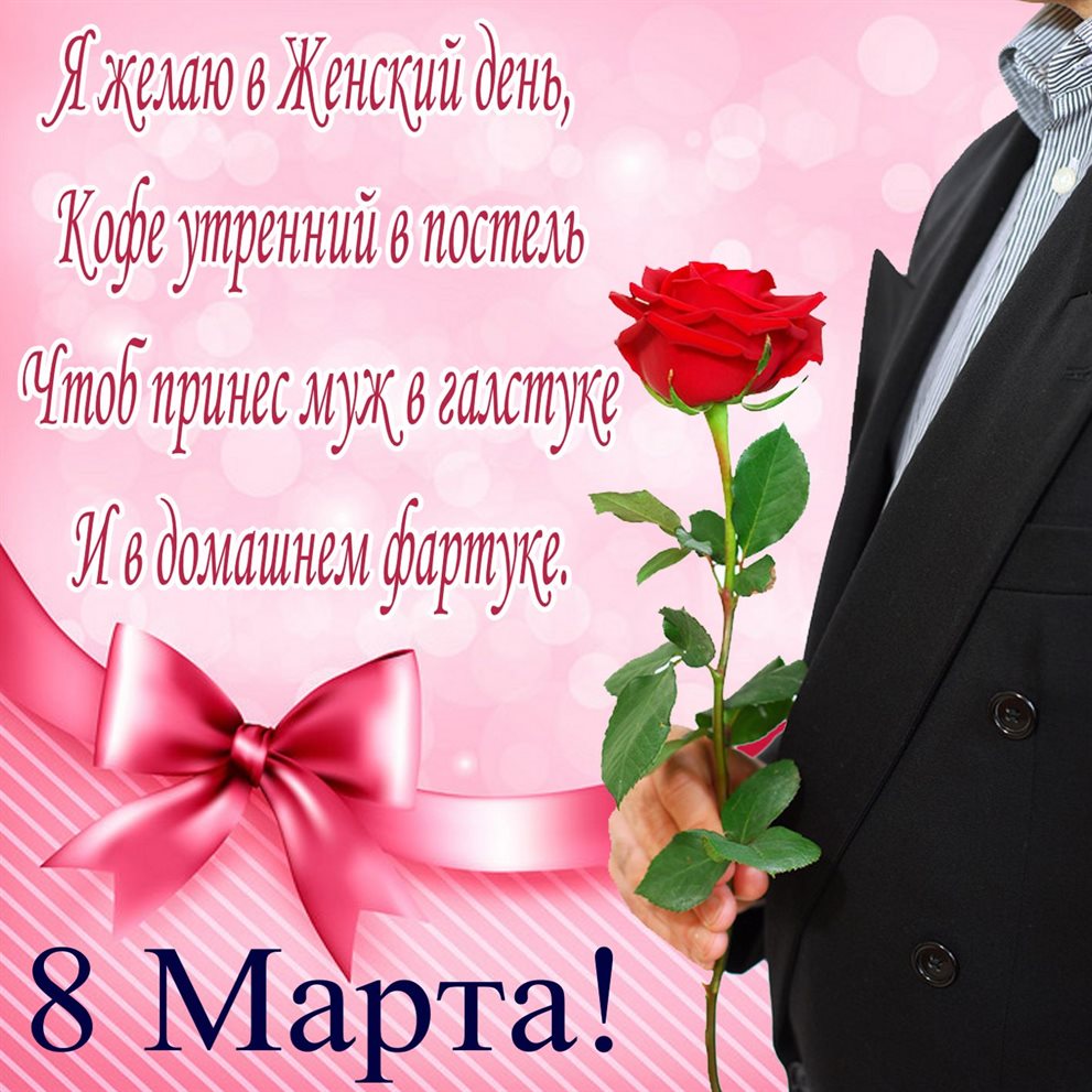 Нежные поздравления для Открытки женщинам на 8 марта
