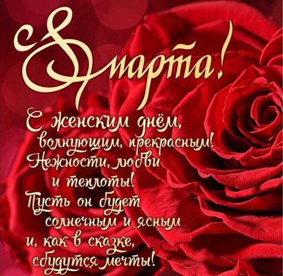 Пусть радость будет с вами