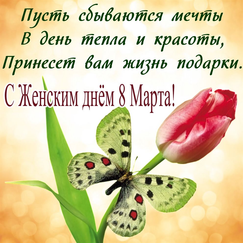 Счастья и удачи
