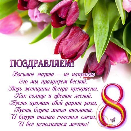 От сердца — Открытки маме с 8 марта