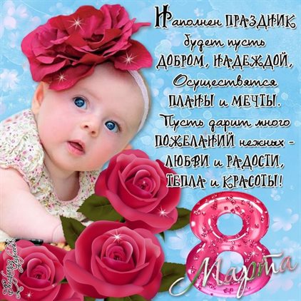 Открытки маме с 8 марта — прекрасный выбор!