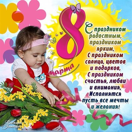 Теплые слова для Открытки маме с 8 марта
