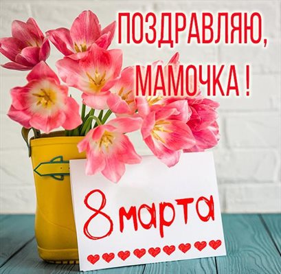 Улыбок, любви и тепла