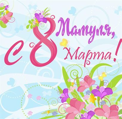 Яркая открытка для вас