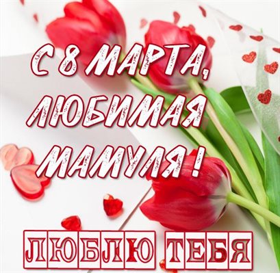 Пусть будет весело и светло