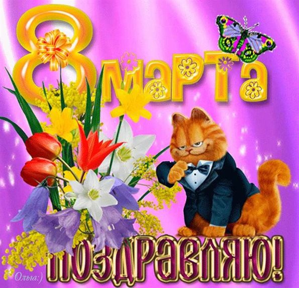 Подарите улыбку: Открытки маме с 8 марта