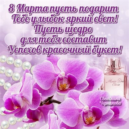 Пусть день будет незабываемым