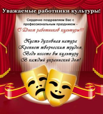 Подарите улыбку: Открытки с Днем работника культуры