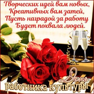 От сердца — Открытки с Днем работника культуры