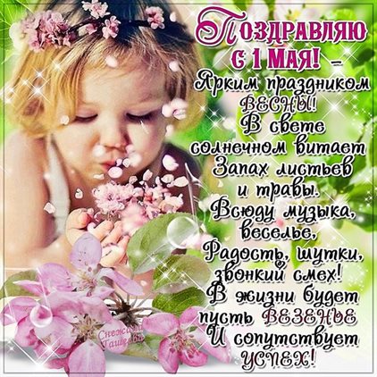 Счастья и удачи