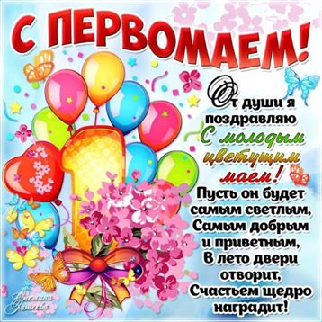 Красивая открытка для Открытки с 1 мая, Днем весны и труда