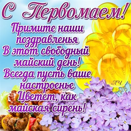 Пусть этот день принесёт радость