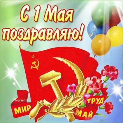 Пусть этот день принесёт радость