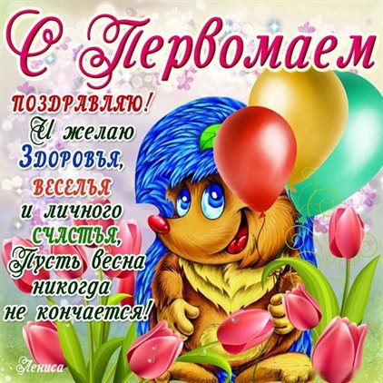 Радостная открытка