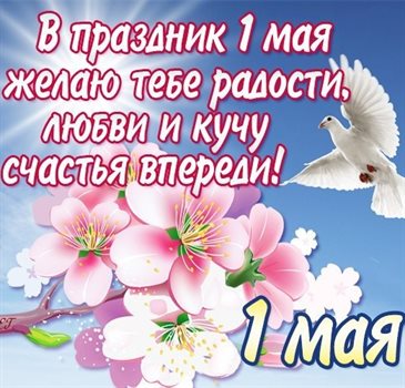 Приятные поздравления