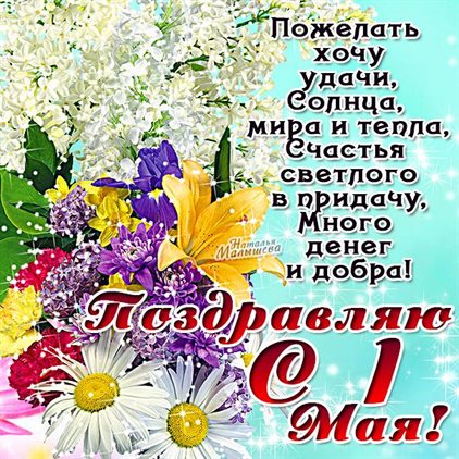 Приятные поздравления