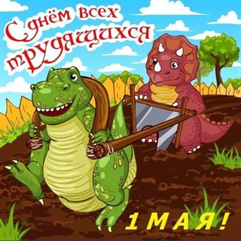 Яркая открытка для вас