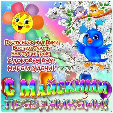 Радостная открытка