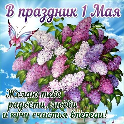 Пусть этот день принесёт радость
