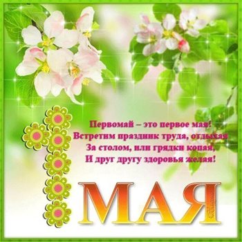 Пусть этот день принесёт радость