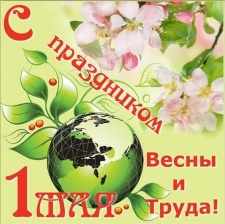 Пусть этот день принесёт радость