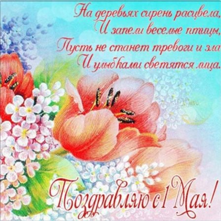 Приятные поздравления